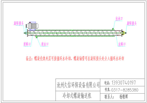 衢州冷却螺旋输送机图纸设计